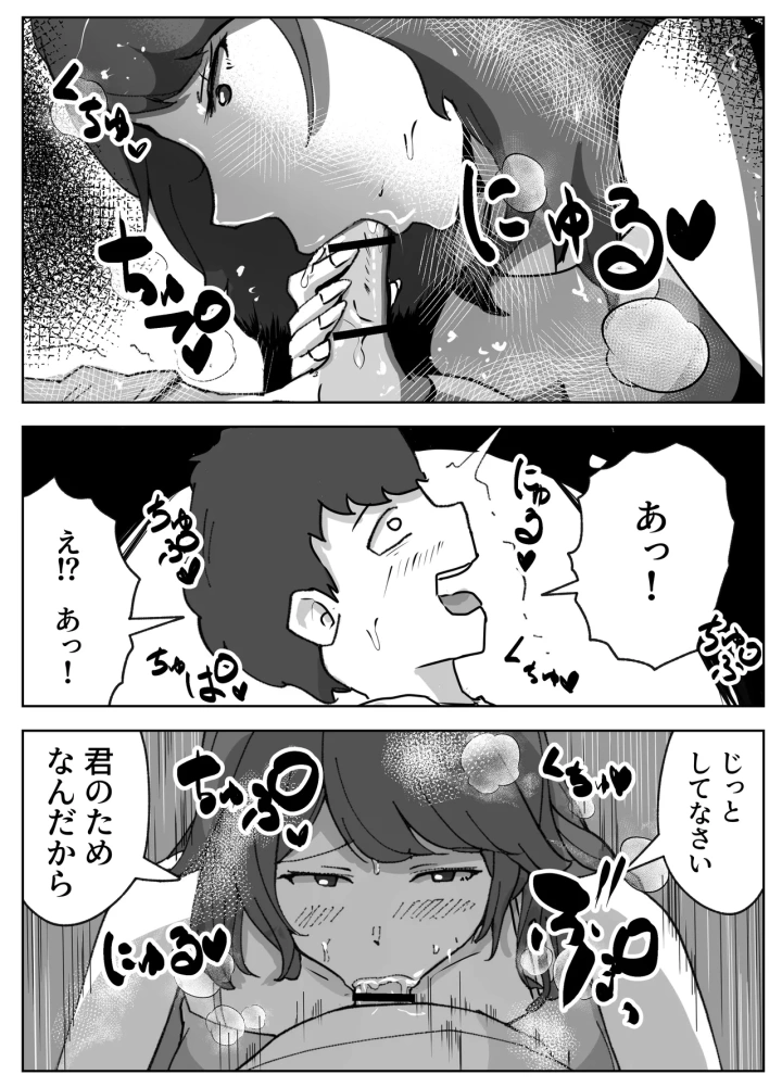 (リゾマン漫画工房 )実録!!女教師に手籠めにされた僕-18ページ目