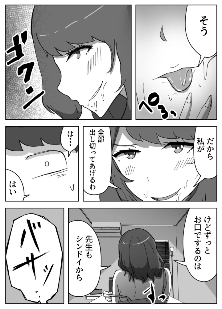 (リゾマン漫画工房 )実録!!女教師に手籠めにされた僕-22ページ目