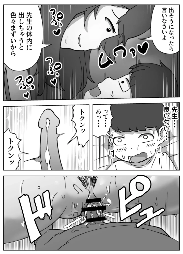 (リゾマン漫画工房 )実録!!女教師に手籠めにされた僕-30ページ目