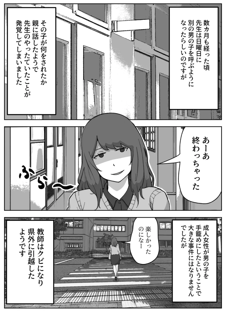 (リゾマン漫画工房 )実録!!女教師に手籠めにされた僕-40ページ目