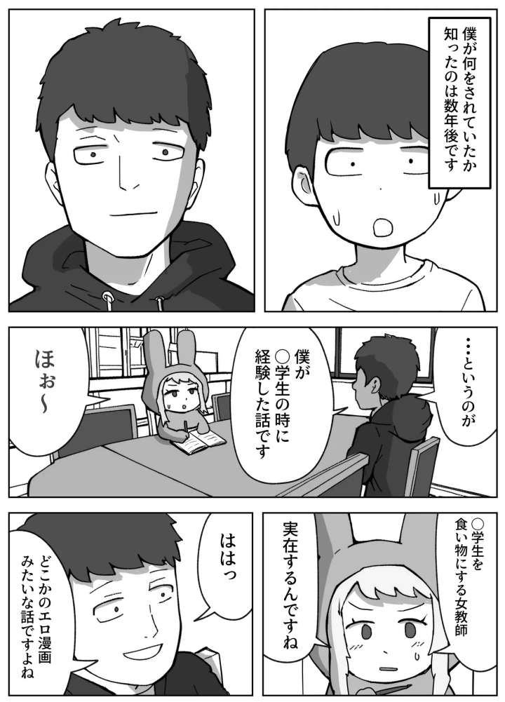 (リゾマン漫画工房 )実録!!女教師に手籠めにされた僕-41ページ目