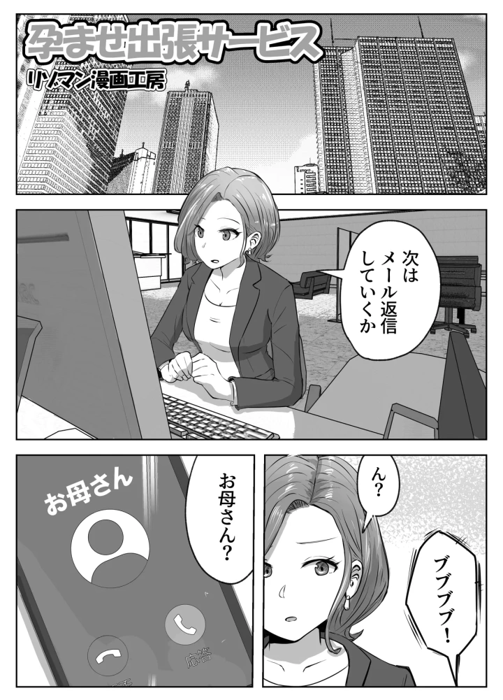 (リゾマン漫画工房 )孕ませ出張サービス-1ページ目