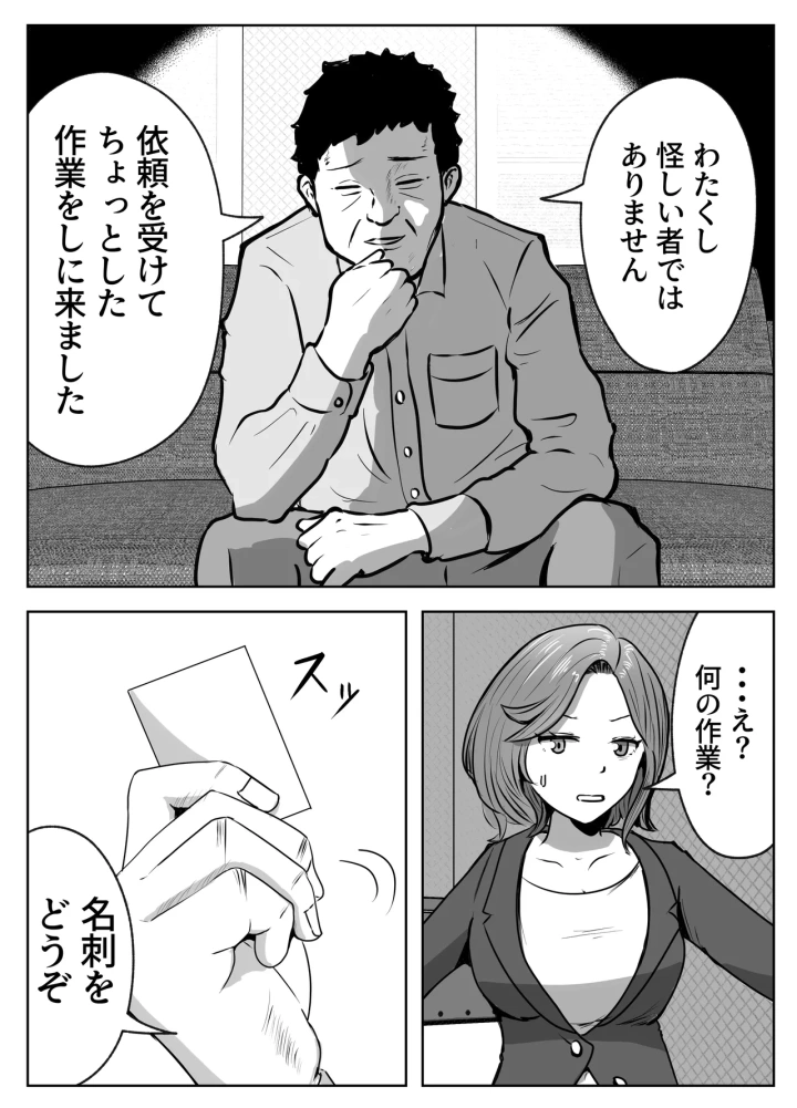 (リゾマン漫画工房 )孕ませ出張サービス-9ページ目