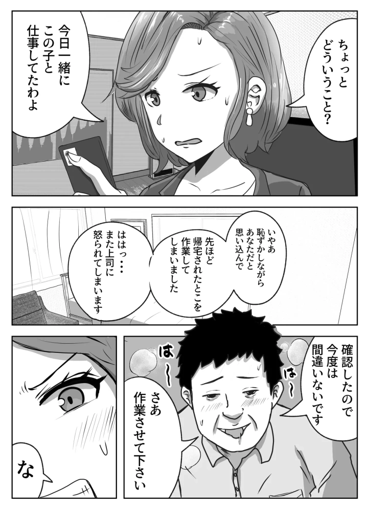 (リゾマン漫画工房 )孕ませ出張サービス-14ページ目