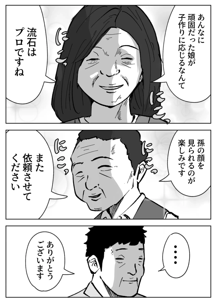 (リゾマン漫画工房 )孕ませ出張サービス-38ページ目