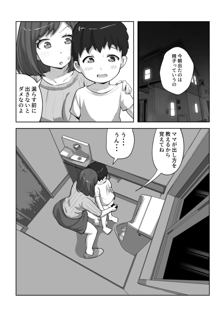 (リゾマン漫画工房 )息子の夢精がエゲツナイ-7ページ目