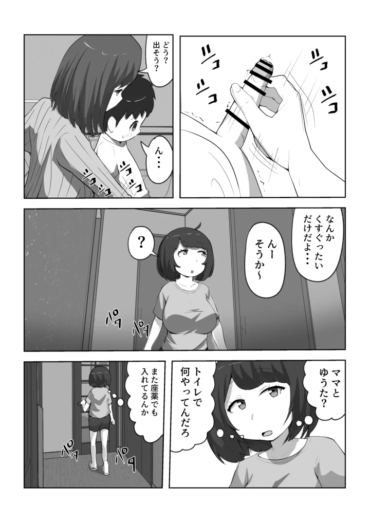 (リゾマン漫画工房 )息子の夢精がエゲツナイ-8ページ目