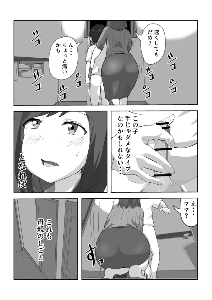 (リゾマン漫画工房 )息子の夢精がエゲツナイ-9ページ目