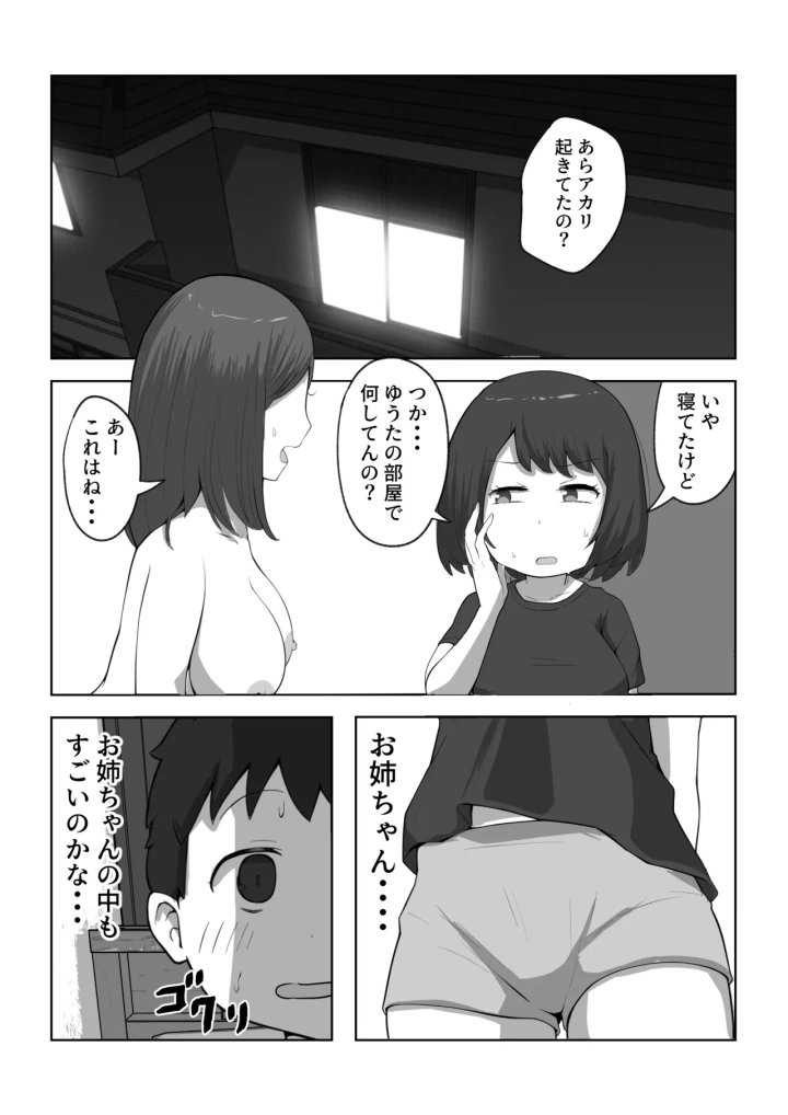 (リゾマン漫画工房 )息子の夢精がエゲツナイ-36ページ目