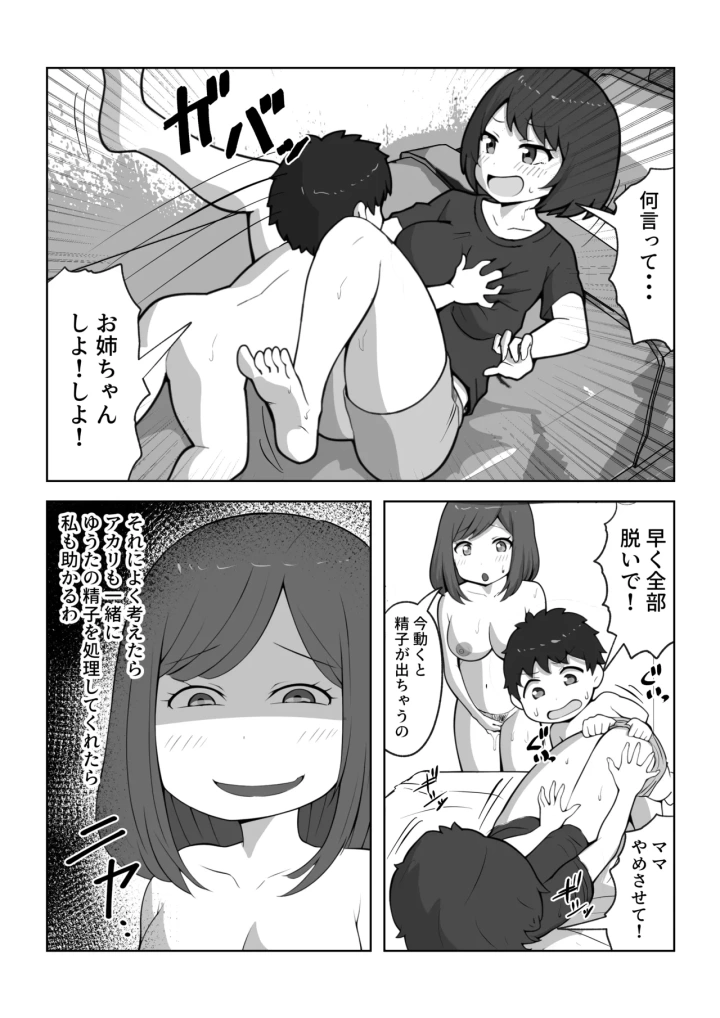 (リゾマン漫画工房 )息子の夢精がエゲツナイ-38ページ目