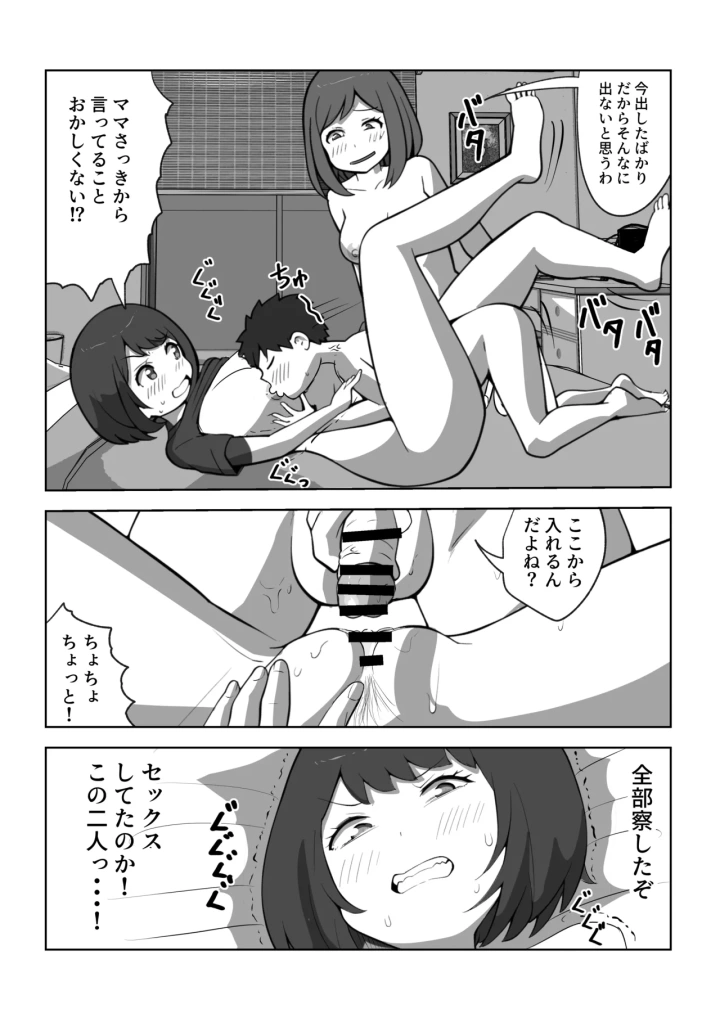 (リゾマン漫画工房 )息子の夢精がエゲツナイ-39ページ目