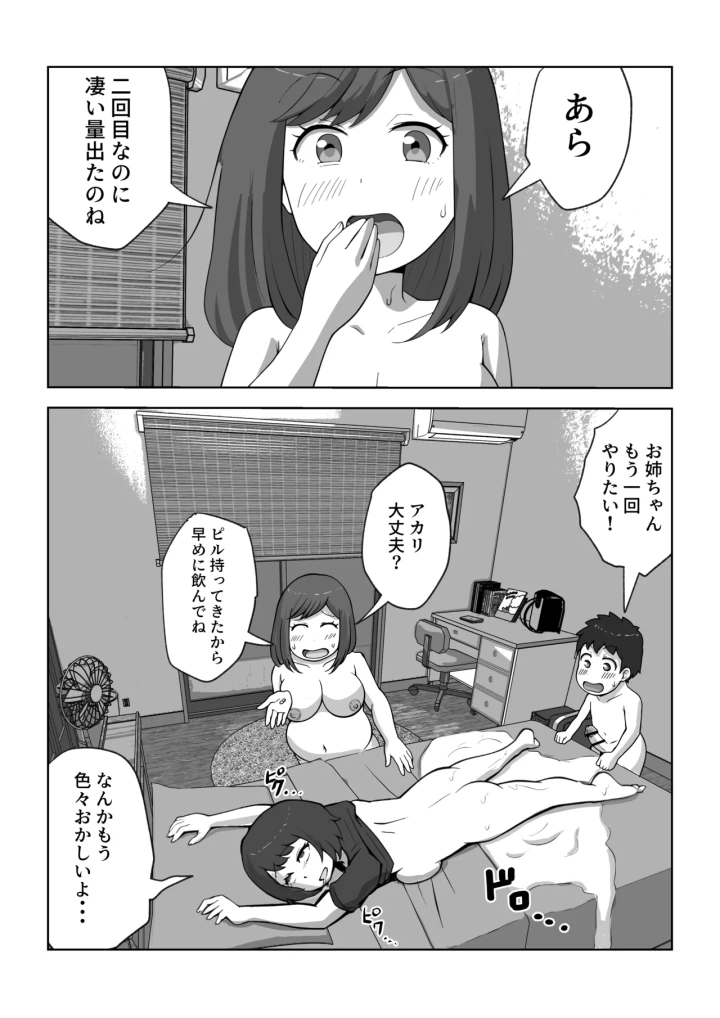 (リゾマン漫画工房 )息子の夢精がエゲツナイ-46ページ目