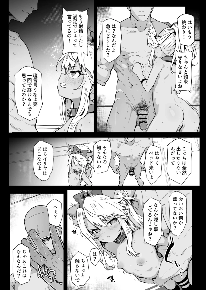 (えくりぷす (朧月) )クロエちゃんとの日常-22ページ目