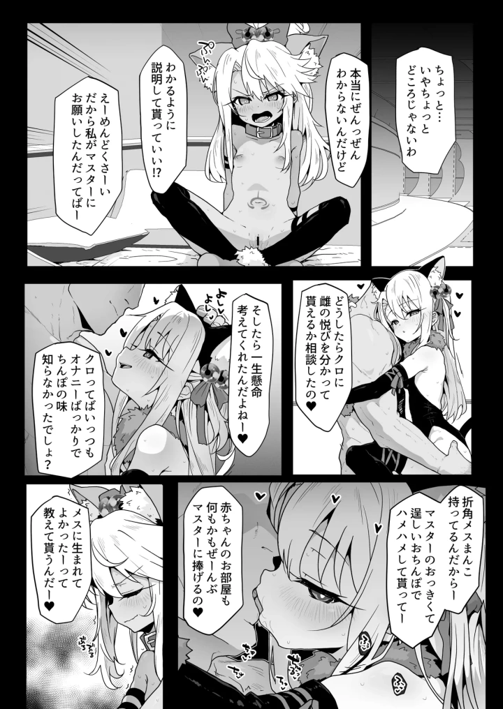 (えくりぷす (朧月) )クロエちゃんとの日常-35ページ目