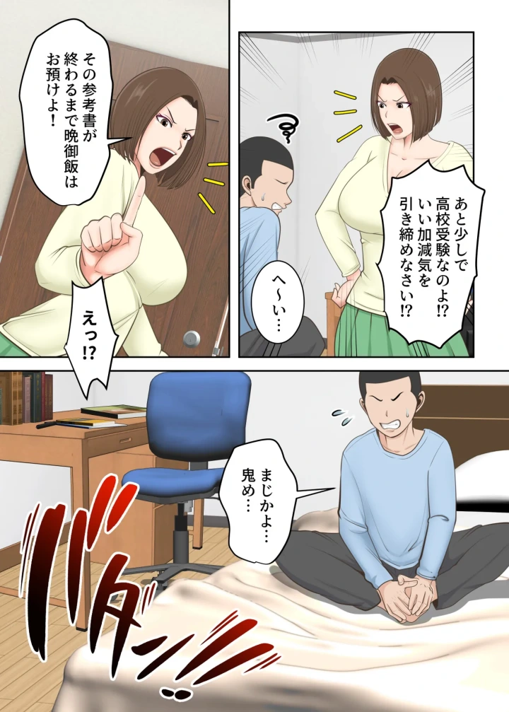 (ゆりこくらぶ )鬼の教育ママが息子とあまあまセックスするまで-4ページ目