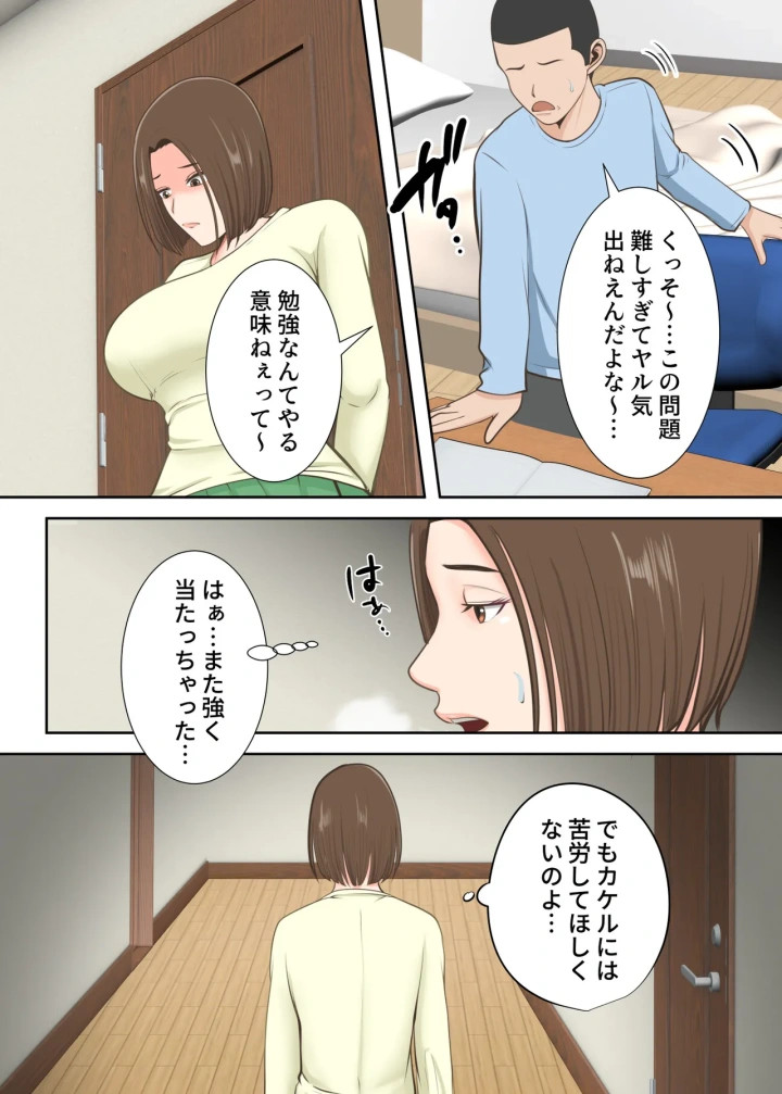 (ゆりこくらぶ )鬼の教育ママが息子とあまあまセックスするまで-5ページ目