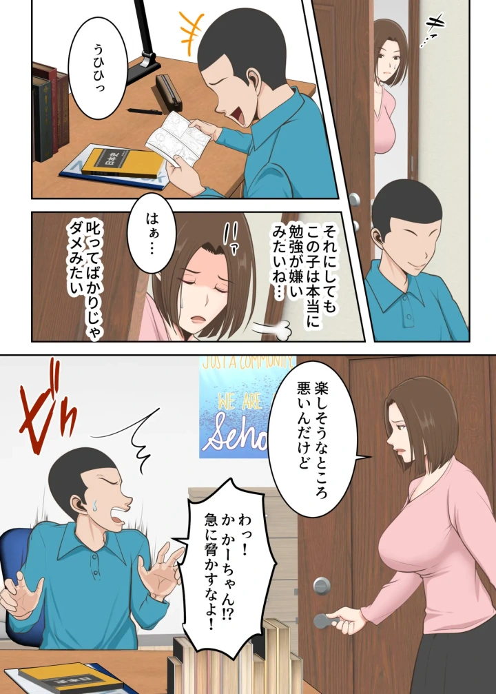 (ゆりこくらぶ )鬼の教育ママが息子とあまあまセックスするまで-7ページ目