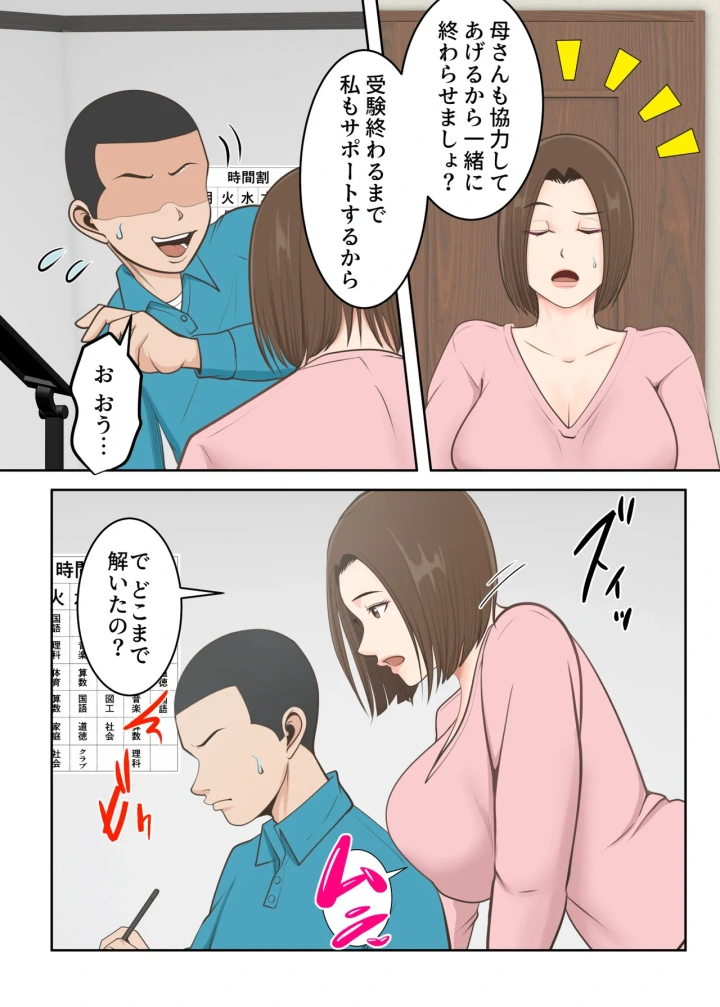 (ゆりこくらぶ )鬼の教育ママが息子とあまあまセックスするまで-8ページ目