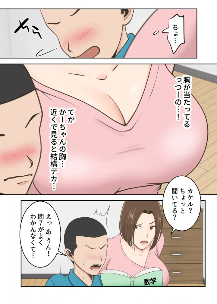 (ゆりこくらぶ )鬼の教育ママが息子とあまあまセックスするまで-9ページ目