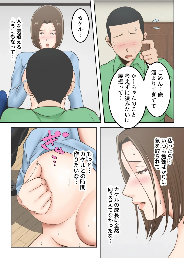 (ゆりこくらぶ )鬼の教育ママが息子とあまあまセックスするまで-59ページ目