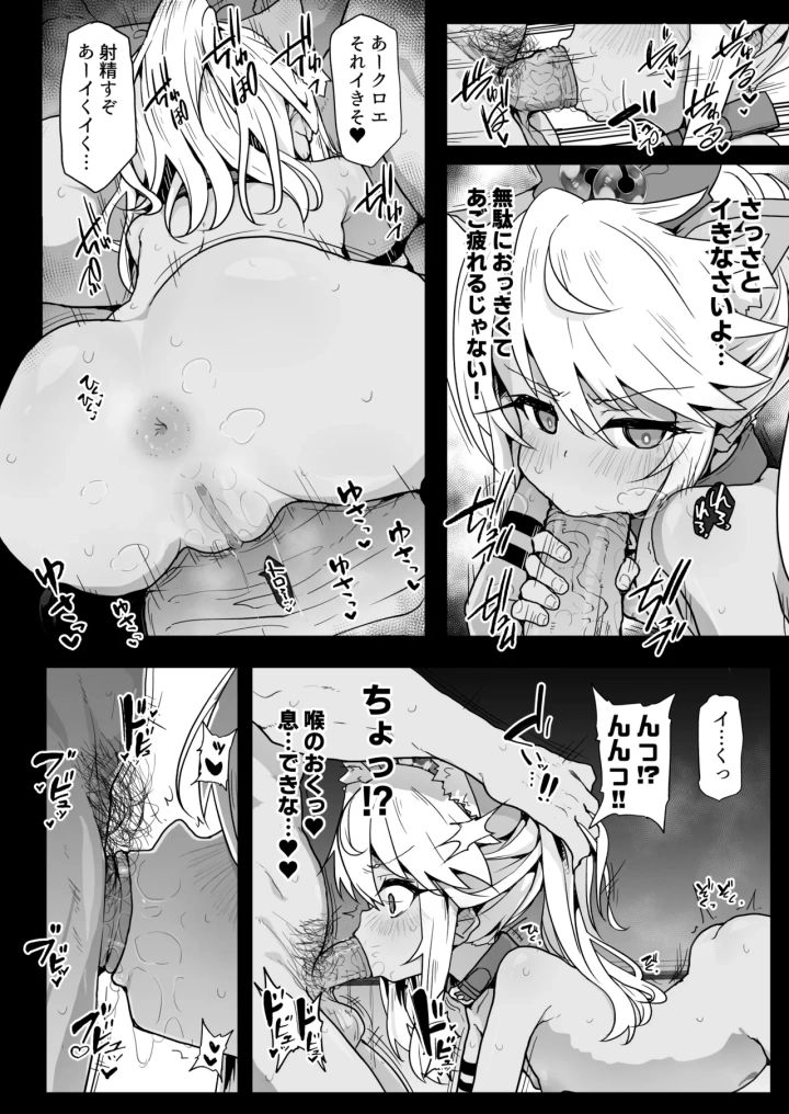 (えくりぷす (朧月) )クロエちゃんとの日常-20ページ目