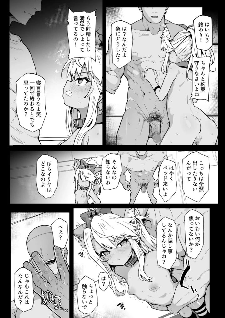 (えくりぷす (朧月) )クロエちゃんとの日常-22ページ目