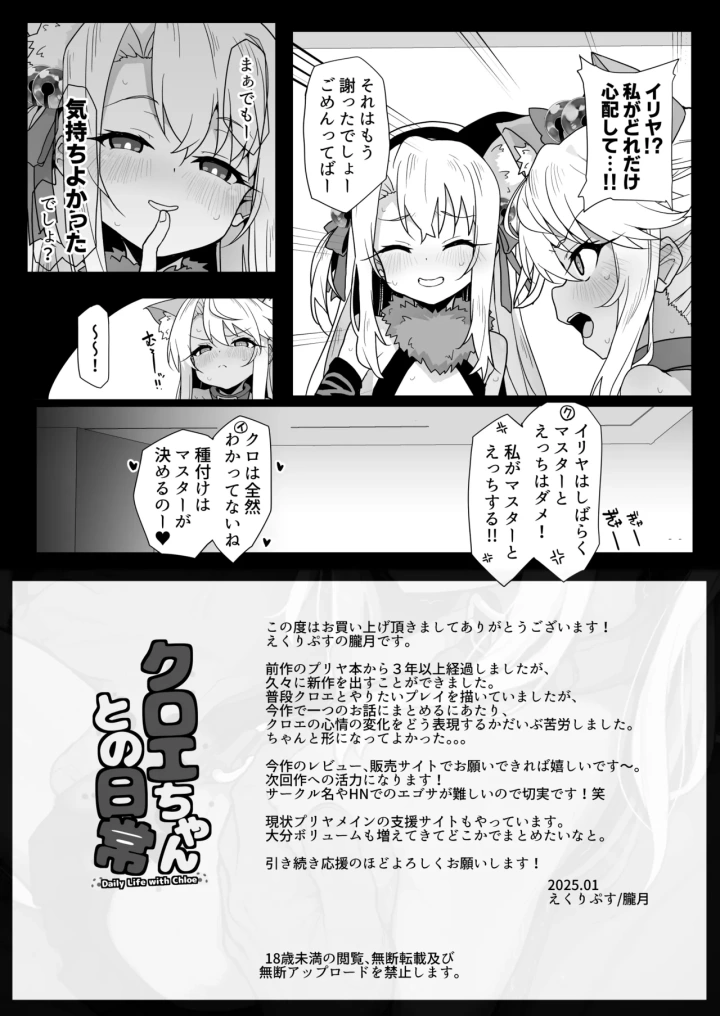 (えくりぷす (朧月) )クロエちゃんとの日常-36ページ目