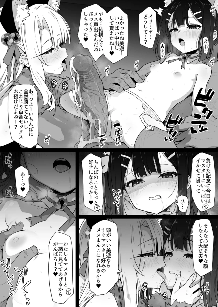 (えくりぷす (朧月) )クロエちゃんとの日常-41ページ目