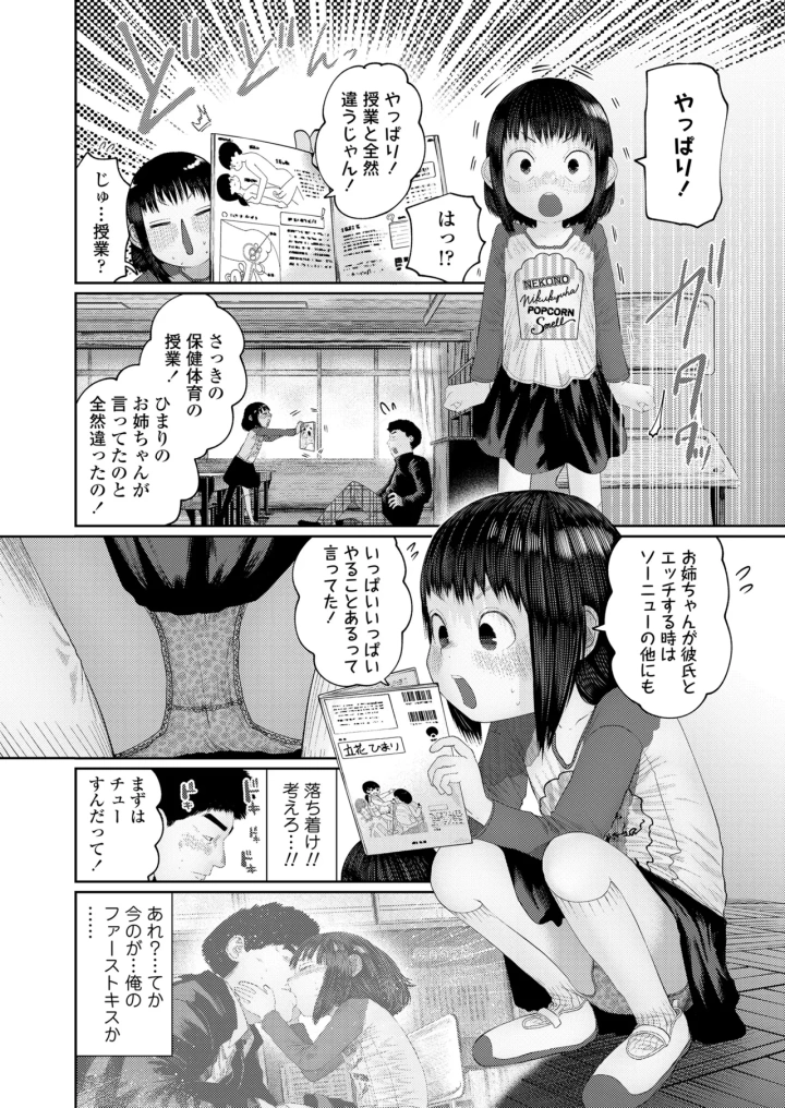 (てぃーろんたろん )気になるお年頃-6ページ目