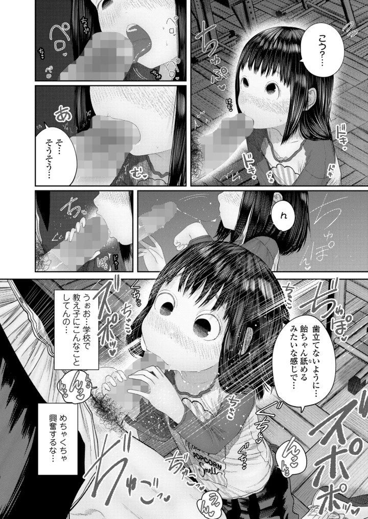 (てぃーろんたろん )気になるお年頃-10ページ目