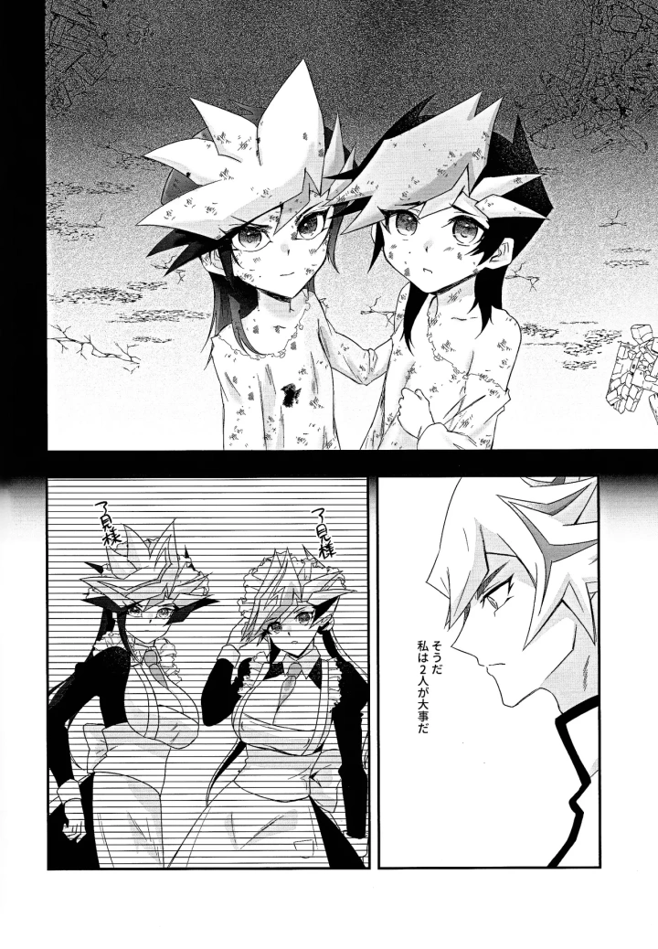 (Unmei o Michibiku Access Code 7) [Cat nap. (Matsu)] Kogami-ka no nichijo (Yu-Gi-Oh! VRAINS)-13ページ目