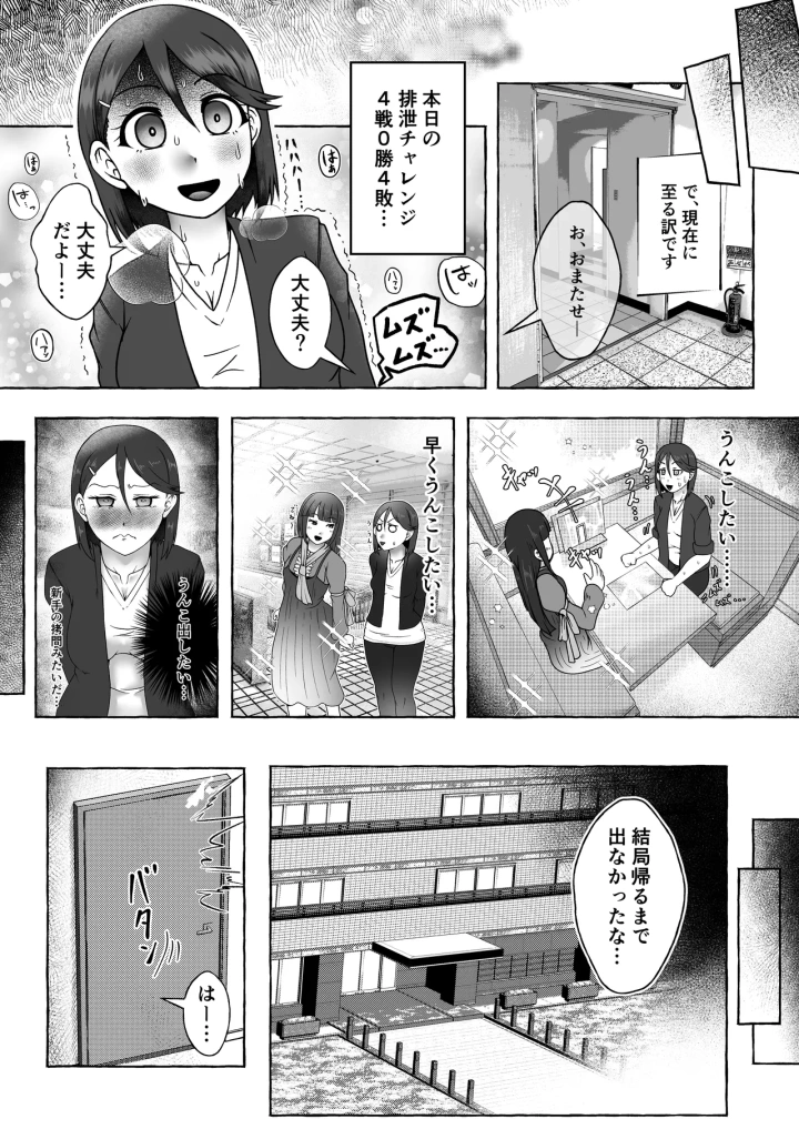 (屑管理システム (屑霧餅) )クソザコ胃腸の吹田かおるちゃんは「便秘症」である-5ページ目