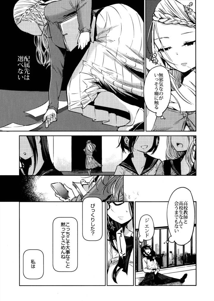 ((コミティア124) FLOWERCHILD )黒崎は鍵を開け、真っ暗な部屋に綾を招き入れる。-14ページ目