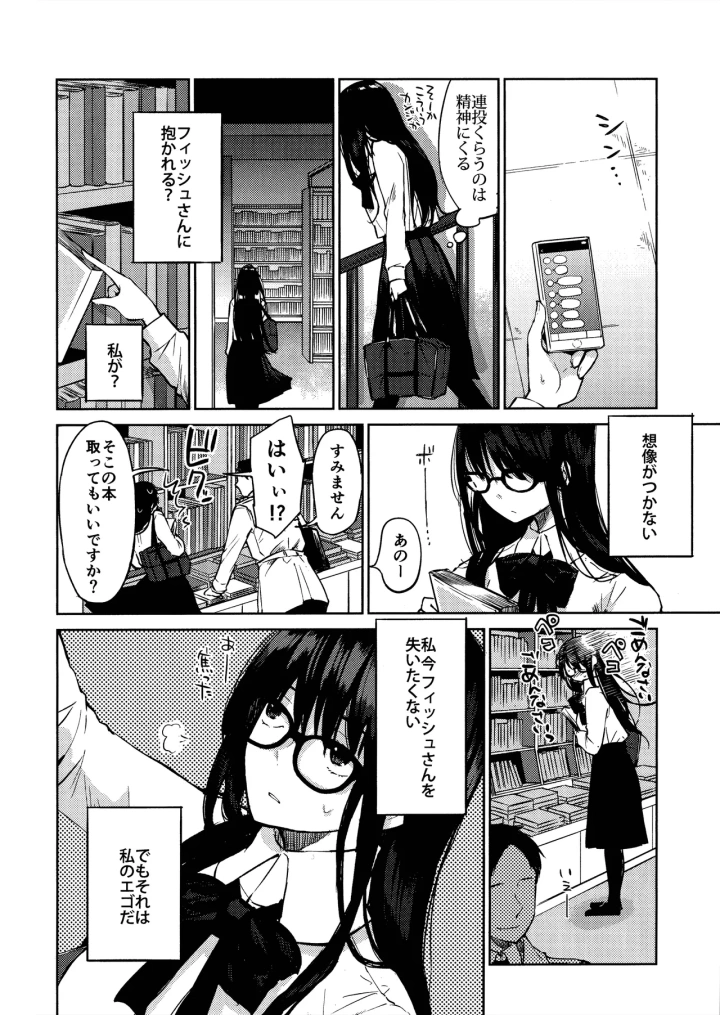 ((コミティア124) FLOWERCHILD )黒崎は鍵を開け、真っ暗な部屋に綾を招き入れる。-19ページ目