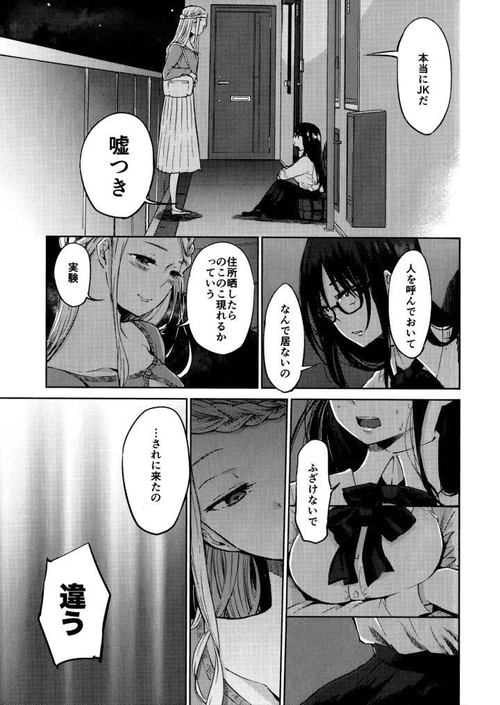 ((コミティア124) FLOWERCHILD )黒崎は鍵を開け、真っ暗な部屋に綾を招き入れる。-24ページ目