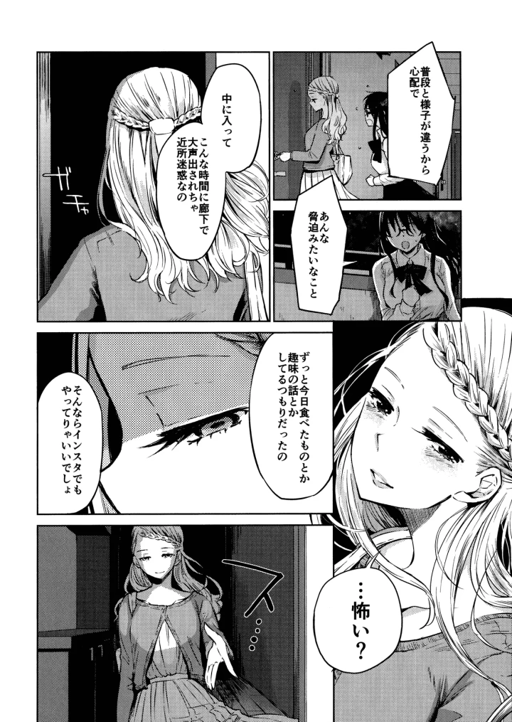 ((コミティア124) FLOWERCHILD )黒崎は鍵を開け、真っ暗な部屋に綾を招き入れる。-25ページ目