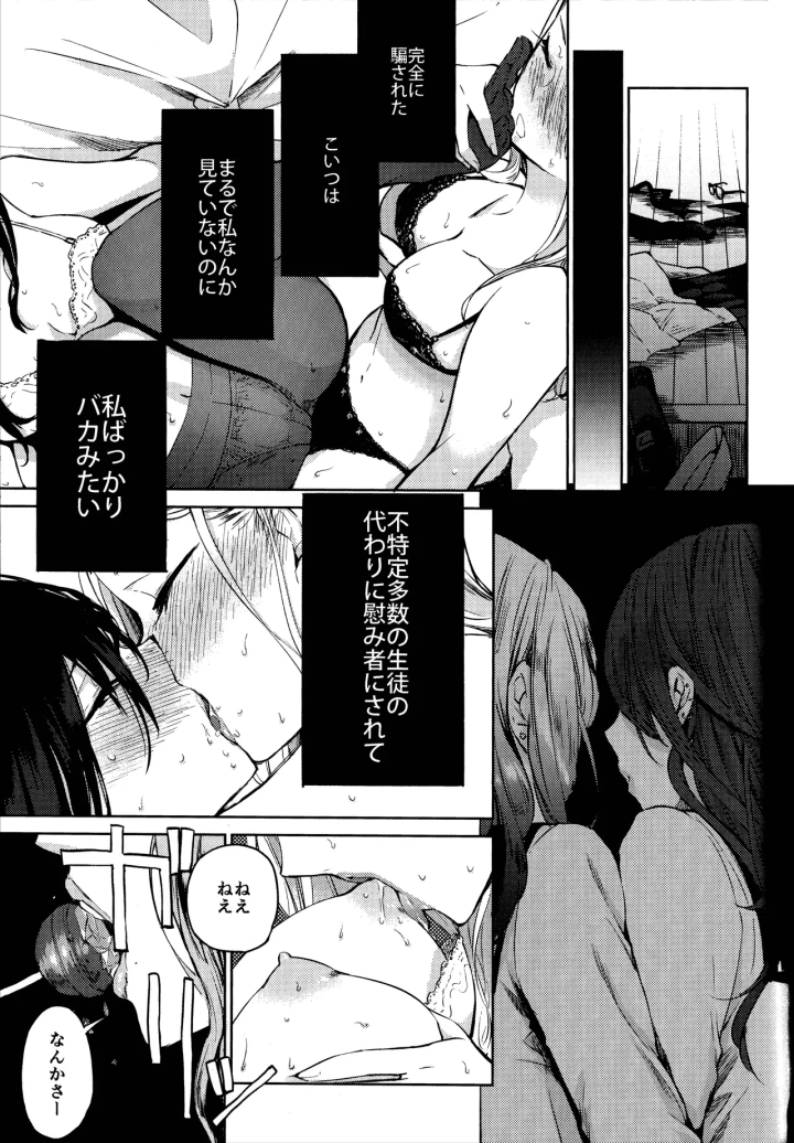 ((コミティア124) FLOWERCHILD )黒崎は鍵を開け、真っ暗な部屋に綾を招き入れる。-32ページ目