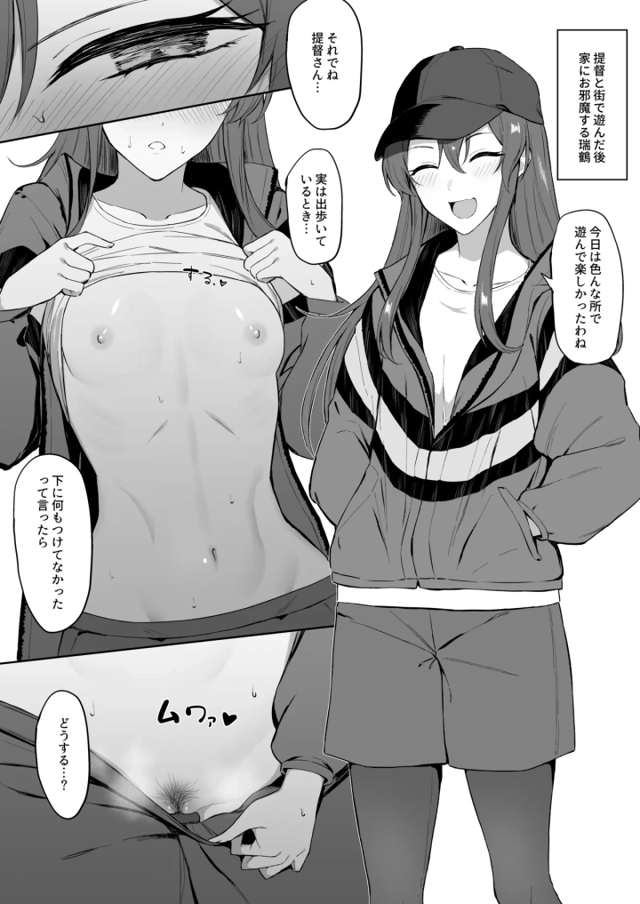 私服瑞鶴と着衣えっち-1ページ目