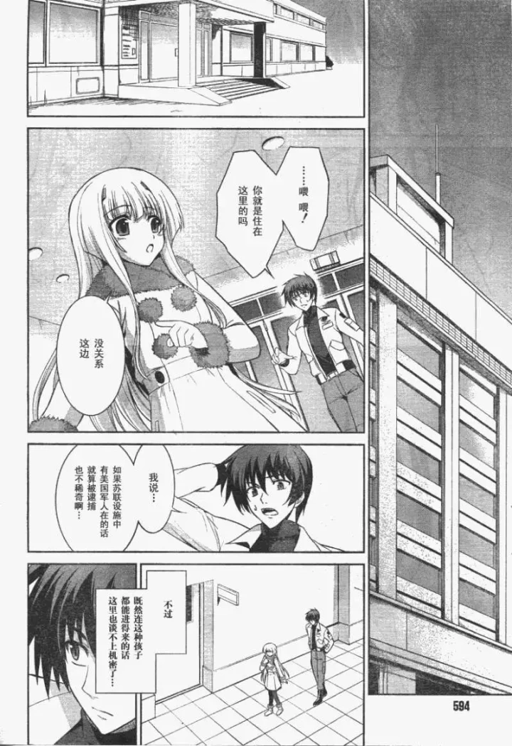 MUV-LUV(TOTAL-ECLIPSE) #9-15ページ目