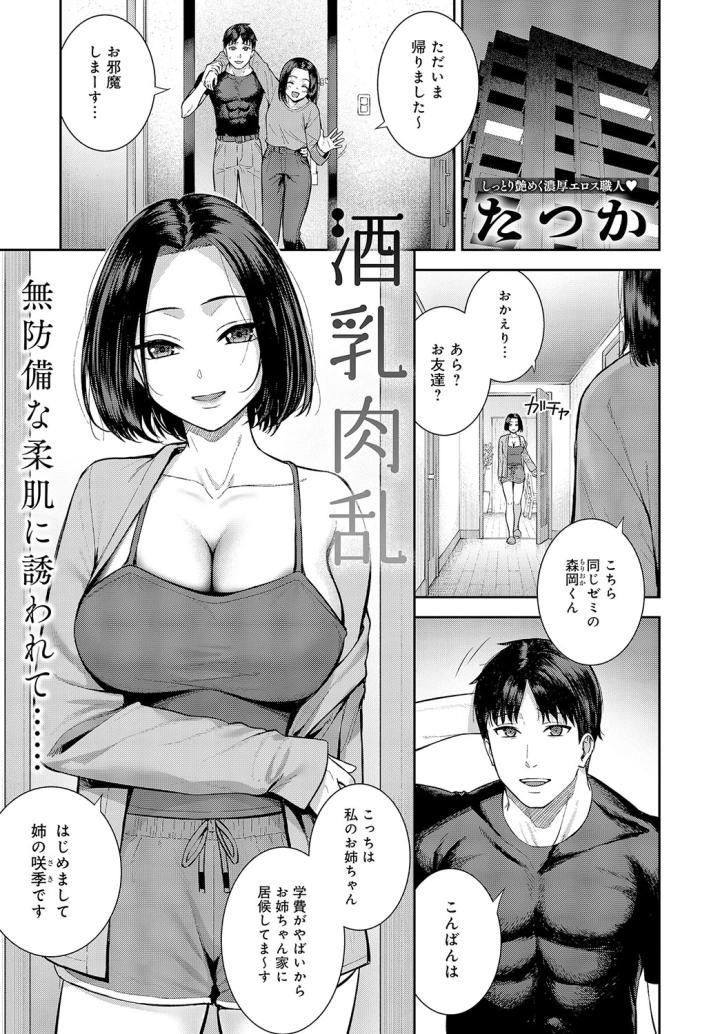 (cool kyou shinja)COMIC アンスリウム 2025年2月号-66ページ目