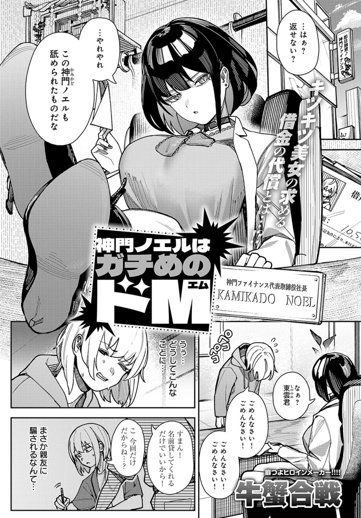 (cool kyou shinja)COMIC アンスリウム 2025年2月号-100ページ目