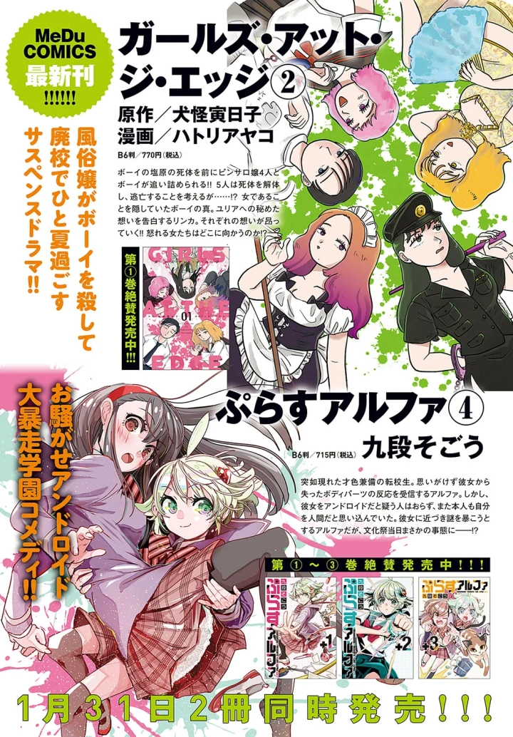 (cool kyou shinja)COMIC アンスリウム 2025年2月号-306ページ目