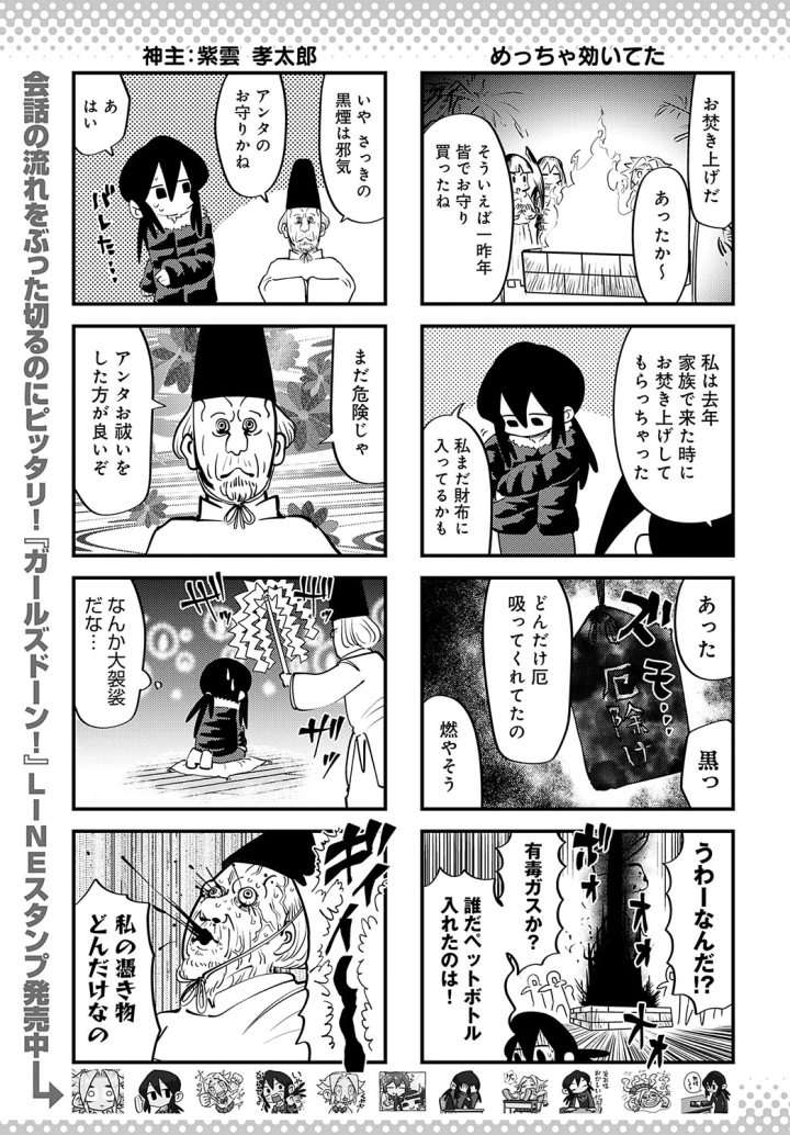 (cool kyou shinja)COMIC アンスリウム 2025年2月号-482ページ目