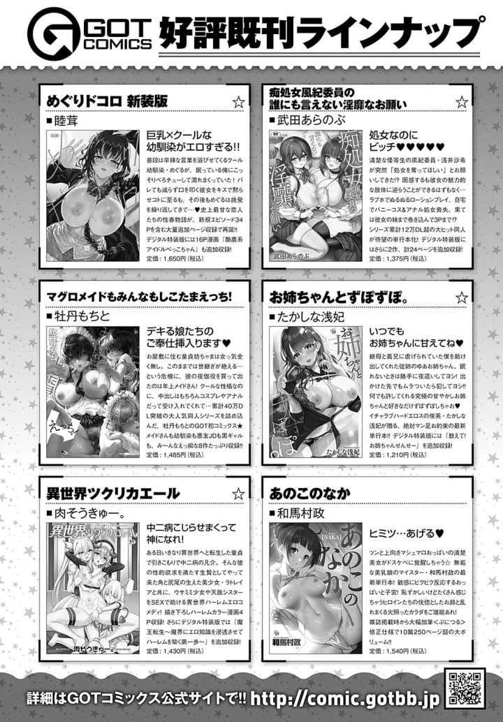 (cool kyou shinja)COMIC アンスリウム 2025年2月号-487ページ目