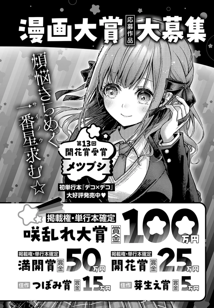 (cool kyou shinja)COMIC アンスリウム 2025年2月号-489ページ目