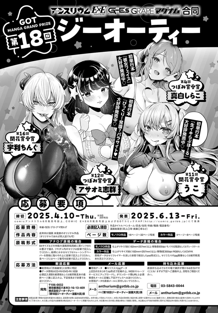 (cool kyou shinja)COMIC アンスリウム 2025年2月号-490ページ目