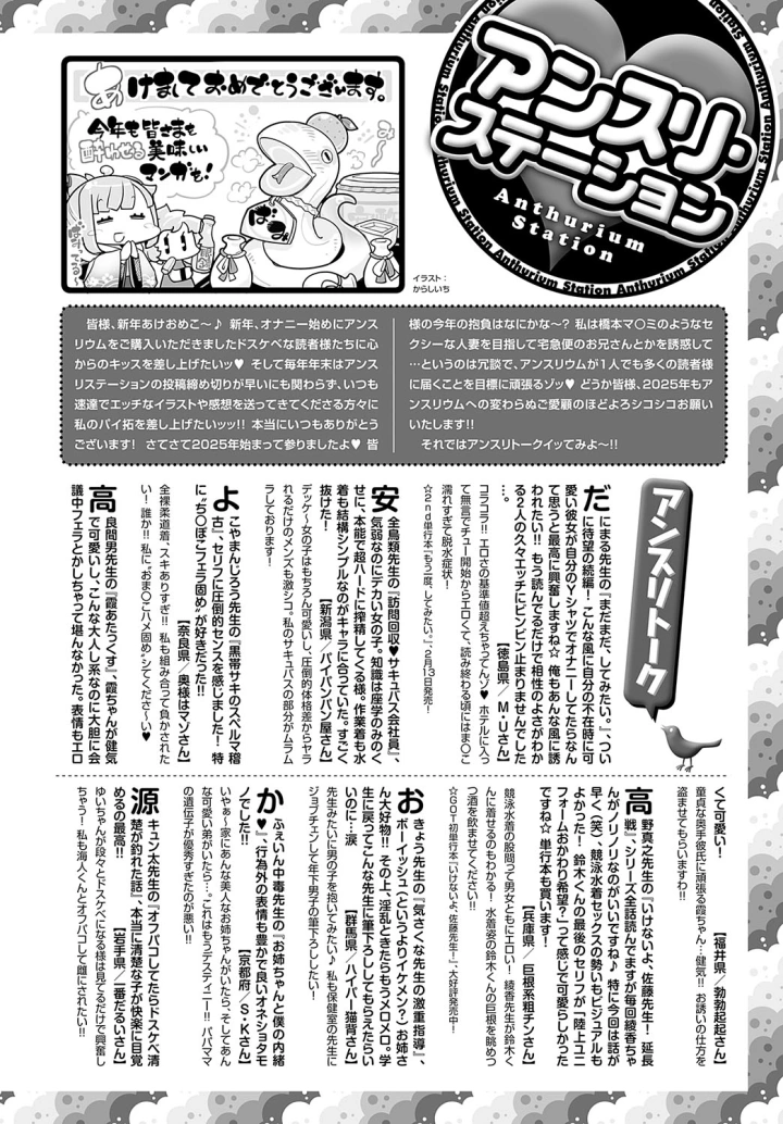 (cool kyou shinja)COMIC アンスリウム 2025年2月号-491ページ目