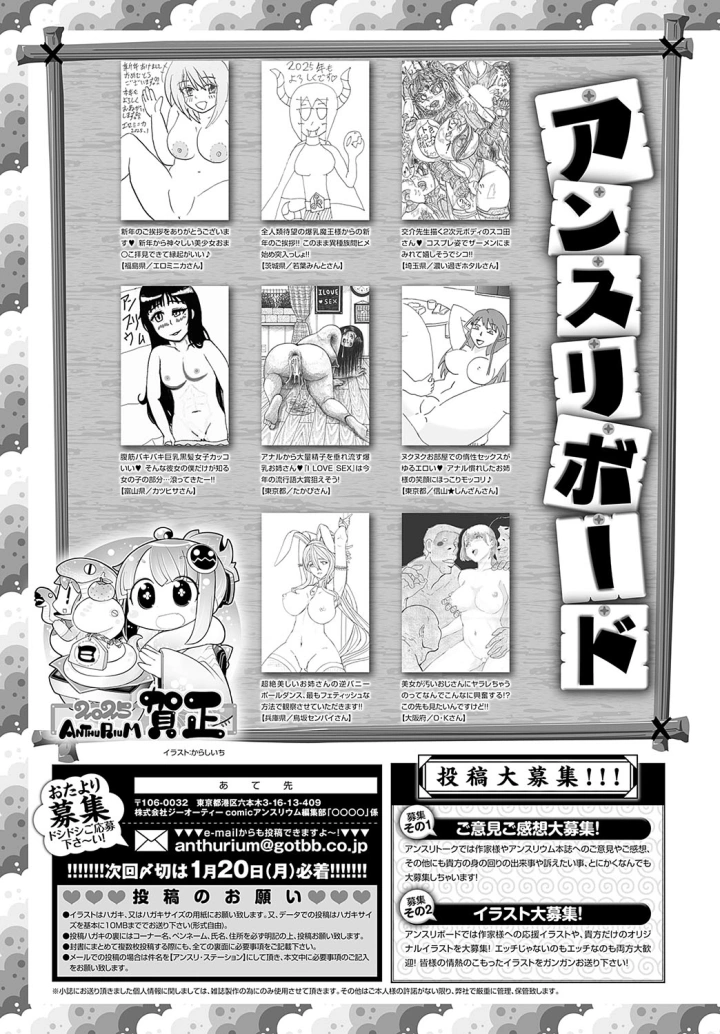 (cool kyou shinja)COMIC アンスリウム 2025年2月号-492ページ目