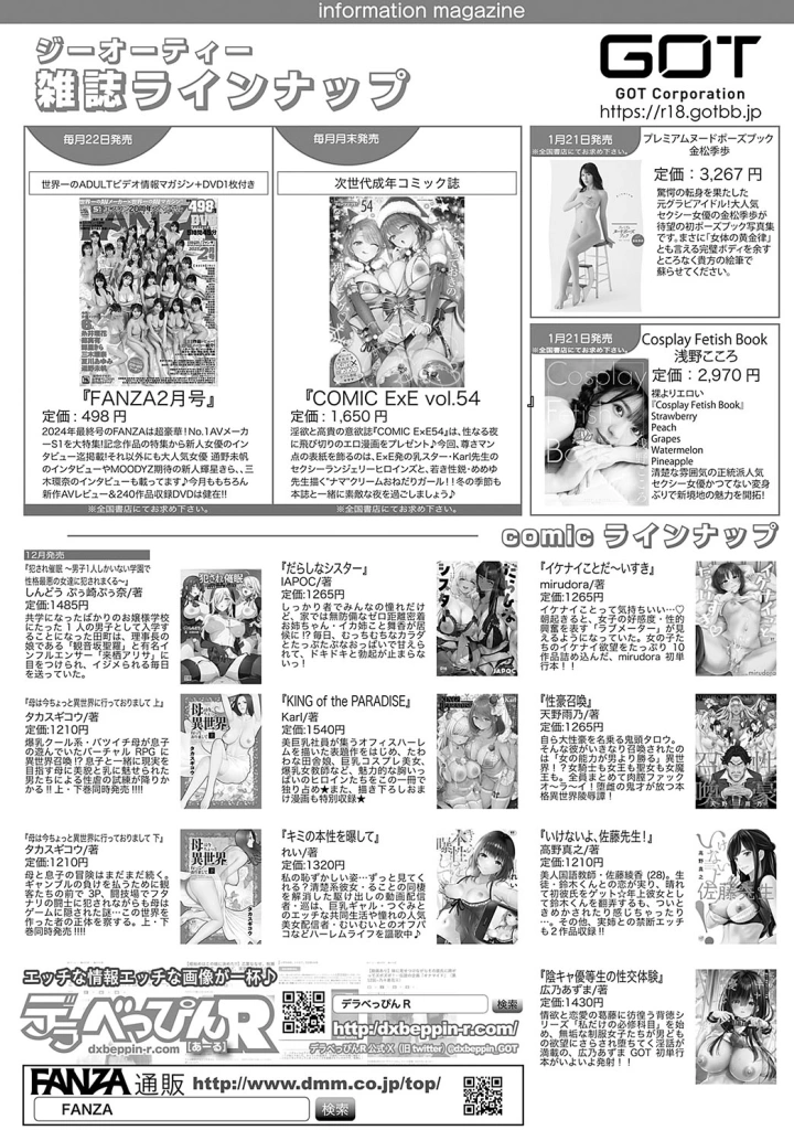 (cool kyou shinja)COMIC アンスリウム 2025年2月号-493ページ目