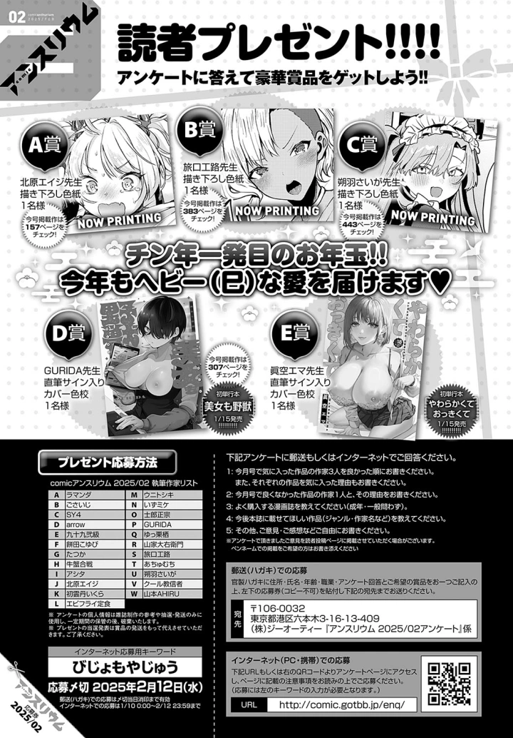 (cool kyou shinja)COMIC アンスリウム 2025年2月号-494ページ目